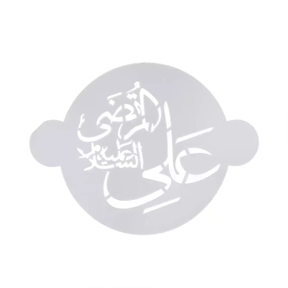 شابلون شله زرد یا علی المرتضی علیه السلام کد 1231 — تصویر ۲