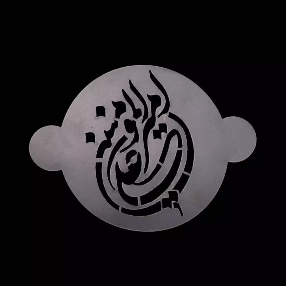 شابلون شله زرد علی امیرالمومنین کد 1228 — تصویر ۲