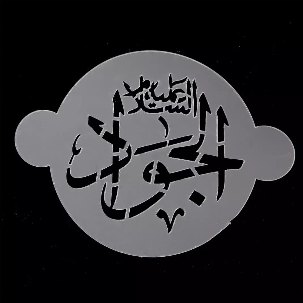پک شابلون شله زرد طرح 14 معصوم کد 0537 — تصویر ۶