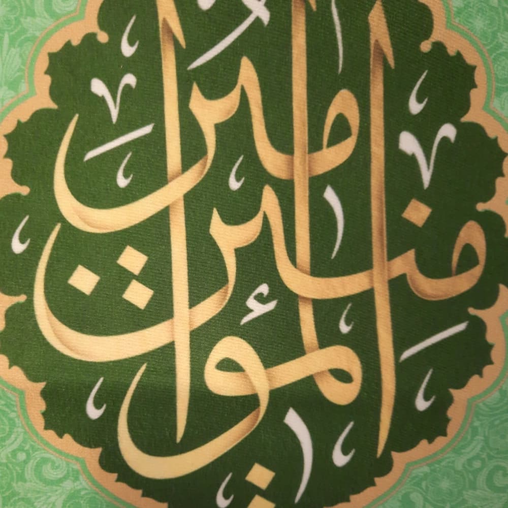 کتیبه غدیر مخمل با شعار السلام علیک یا امیرالمومنین — تصویر ۳