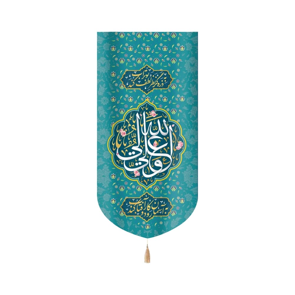 کتیبه غدیر مخمل علی ولی الله به ذره گر نظر لطف بوتراب کند به آسمان رود و کار آفتاب کند زمینه فیروزه ای