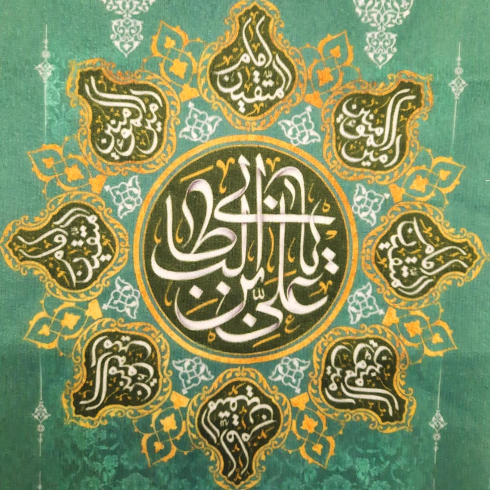 کتیبه مخمل یا علی بن ابی طالب صفات امیر المومنین علی مع الحق الحق مع علی و لن یفترقا حتی یردا علی الحوض زمینه فیروزه ای — تصویر ۳