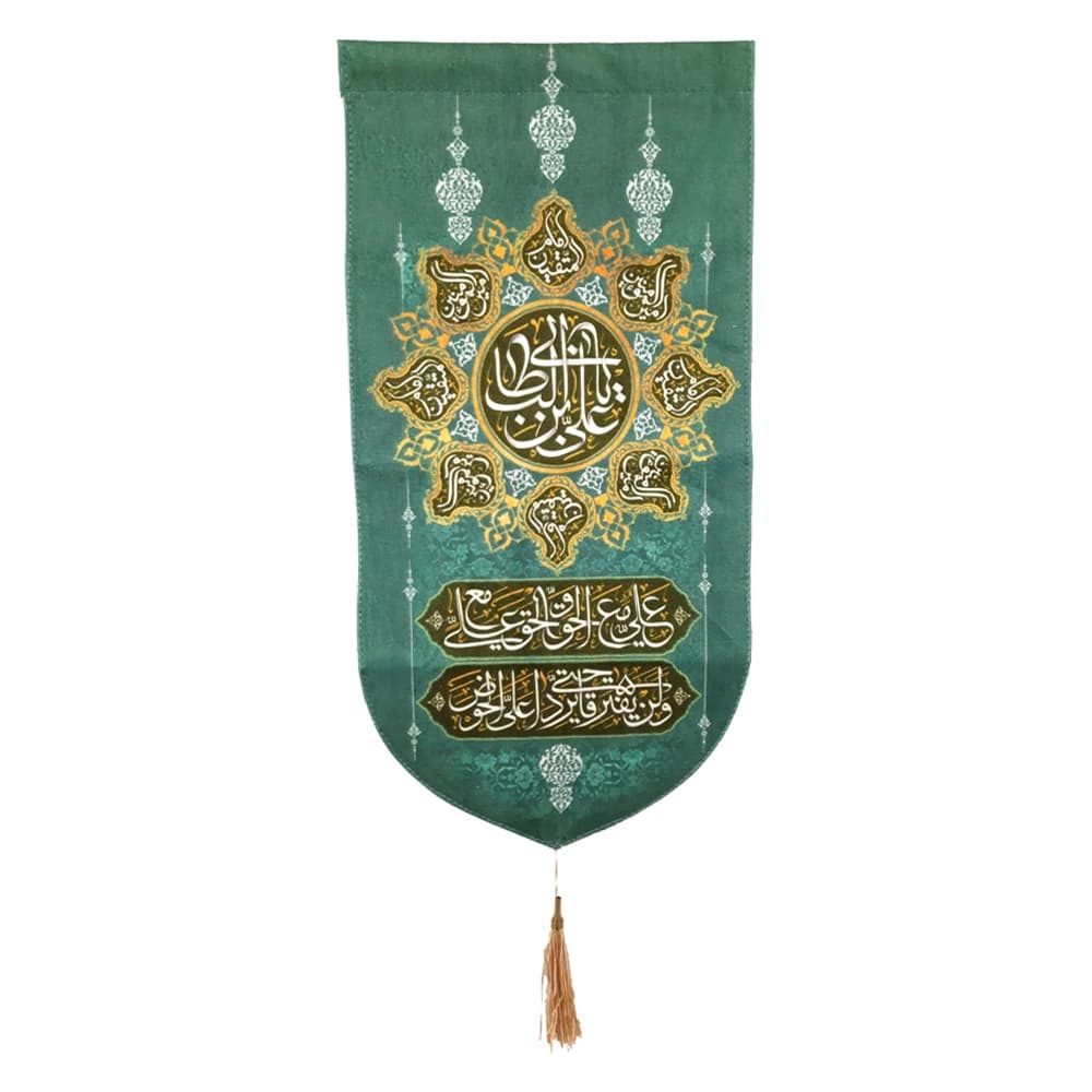کتیبه مخمل یا علی بن ابی طالب صفات امیر المومنین علی مع الحق الحق مع علی و لن یفترقا حتی یردا علی الحوض زمینه فیروزه ای — تصویر ۲