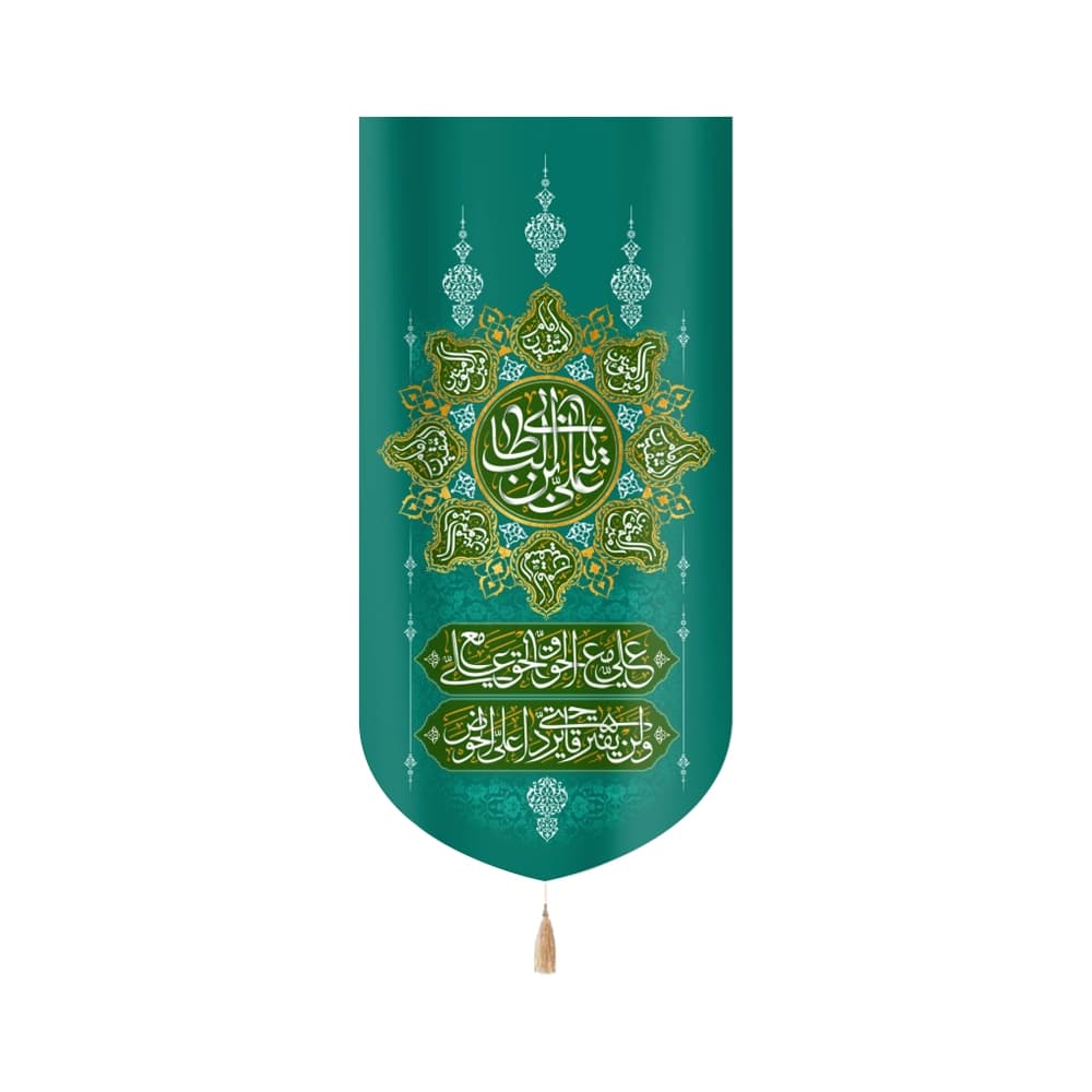 کتیبه مخمل یا علی بن ابی طالب صفات امیر المومنین علی مع الحق الحق مع علی و لن یفترقا حتی یردا علی الحوض زمینه فیروزه ای