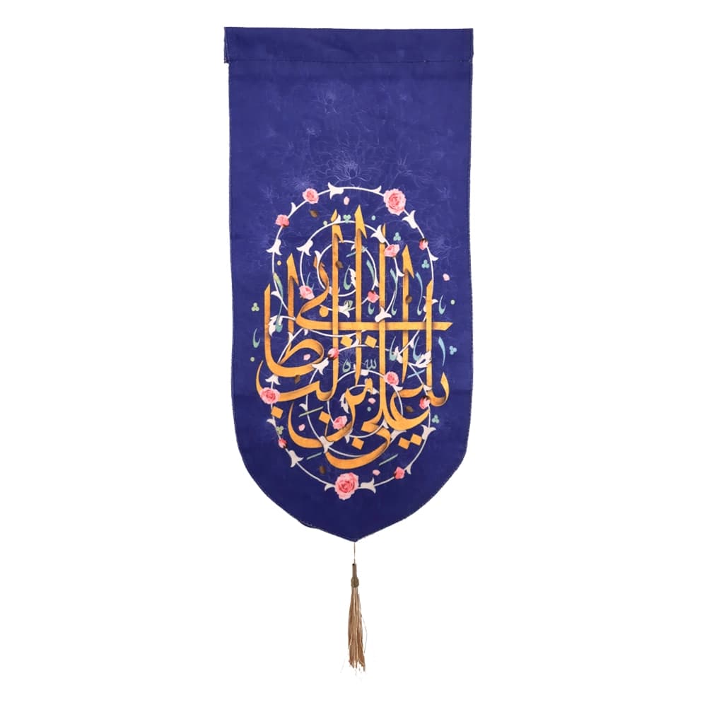 کتیبه مخمل یا علی بن ابی طالب زمینه آبی — تصویر ۵