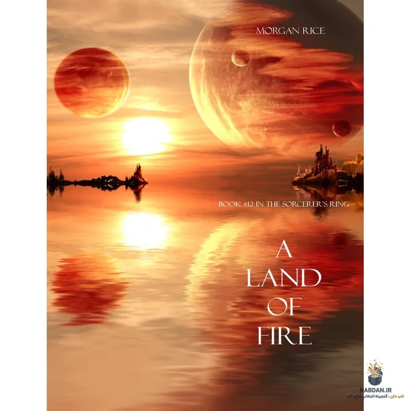 کتاب سرزمین آتش (A Land of Fire) نسخه انگلیسی PDF | مورگان رایس — تصویر ۲