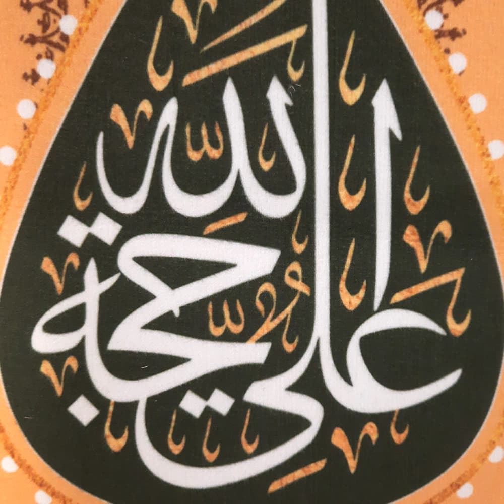 کتیبه ست مخمل امیرالمومنین علی ولی الله زمینه سبز و زرد — تصویر ۳