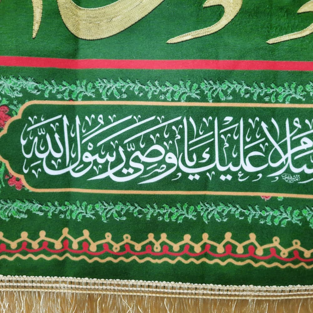 کتیبه مخمل اشهد ان علیا ولی الله اسعد الله ایامکم یا صاحب الزمان السلام علیک یا وصی رسول الله زمینه سبز — تصویر ۳