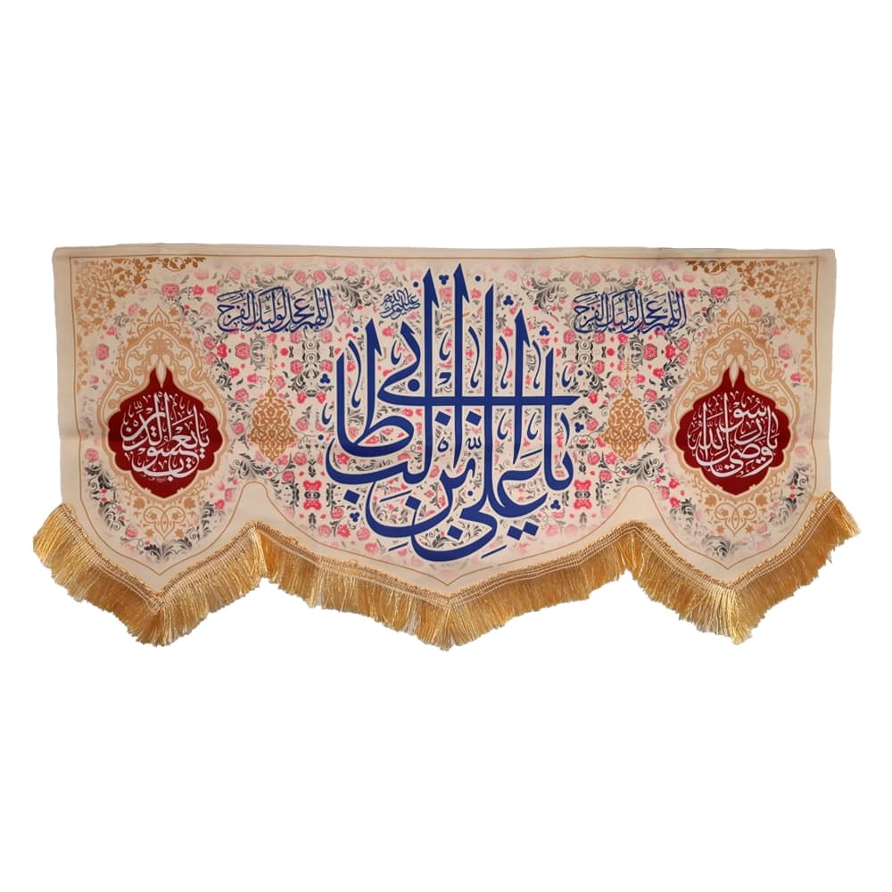 کتیبه مخمل یا علی بن ابی طالب اللهم عجل لولیک الفرج یا وصی رسول الله زمینه کرم — تصویر ۴