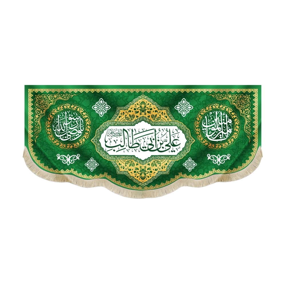 کتیبه مخمل علی بن ابی طالب یا امیر المومنین یا وصی رسول الله زمینه سبز