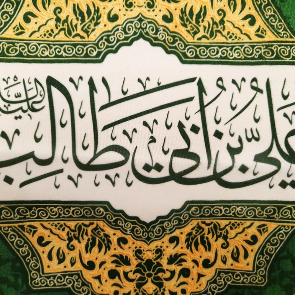 کتیبه مخمل علی بن ابی طالب یا امیر المومنین یا وصی رسول الله زمینه سبز — تصویر ۳