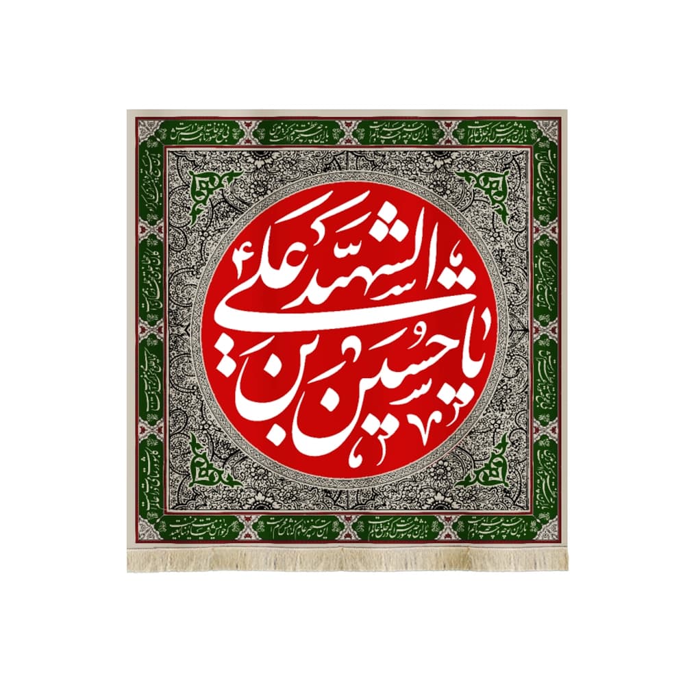 کتیبه محرم مخمل یا حسین بن علی الشهید کد 52615