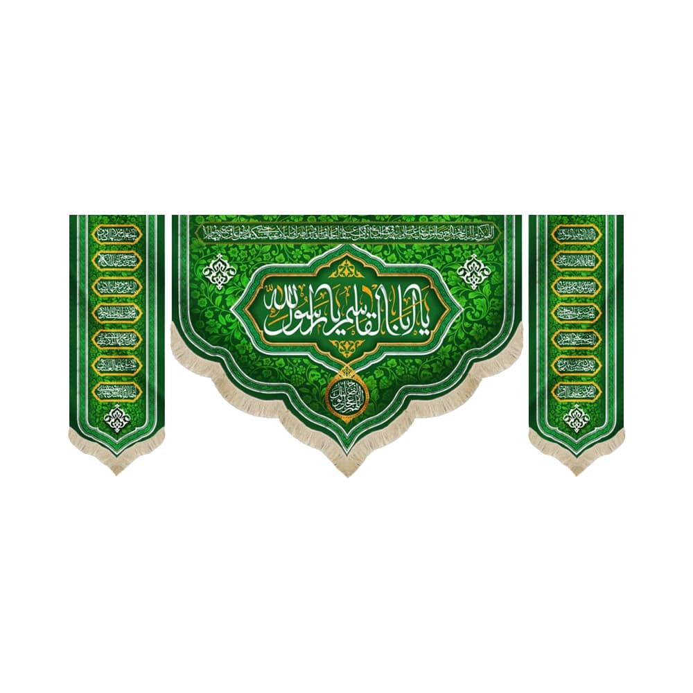 کتیبه ست مخمل یا ابا القاسم یا رسول الله کد 52551