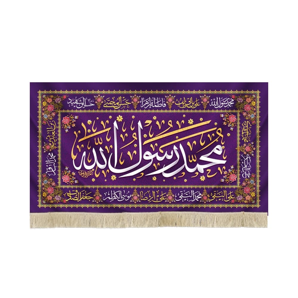 کتیبه مخمل محمد رسول الله کد 52512