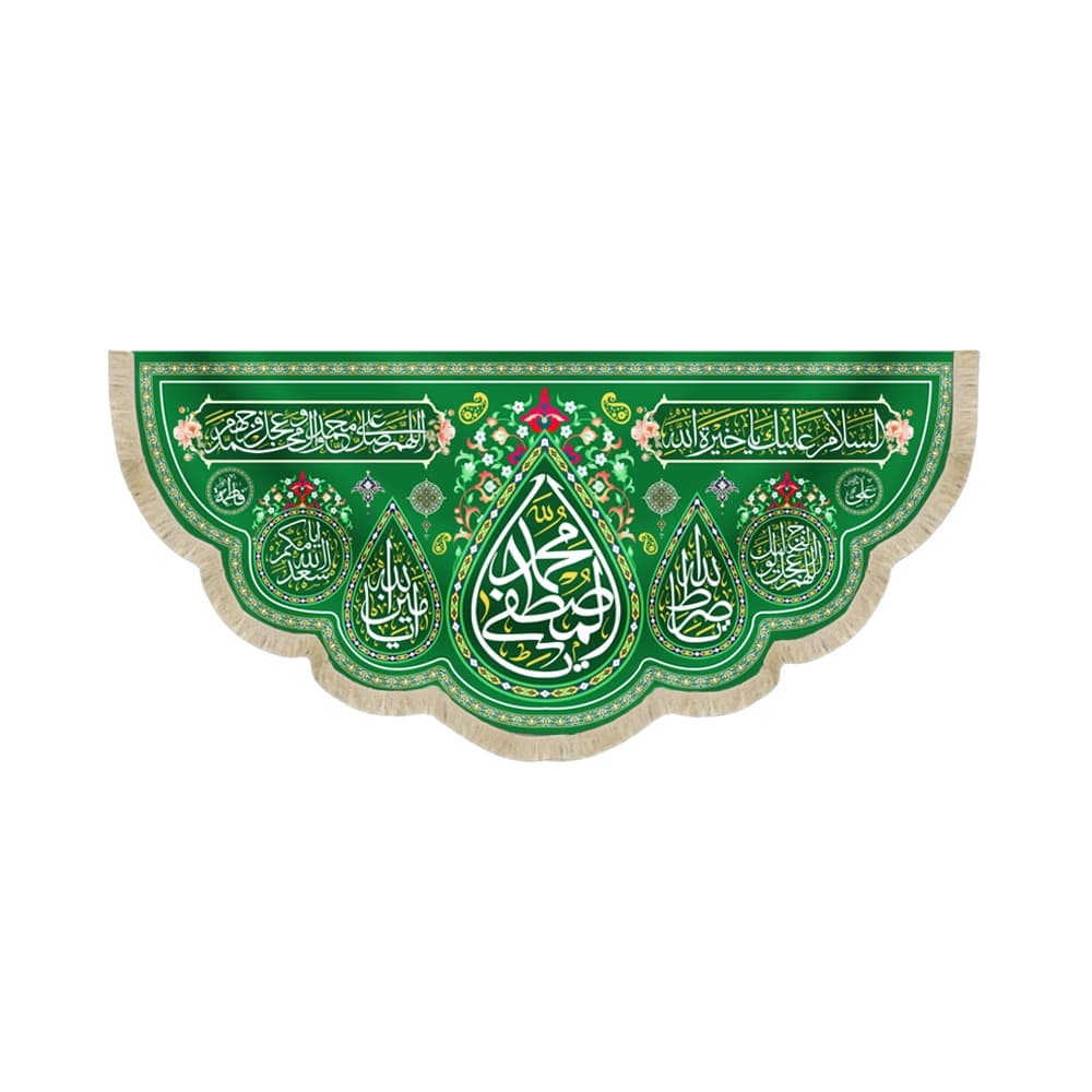 کتیبه مخمل یا محمد المصطفی کد 52510