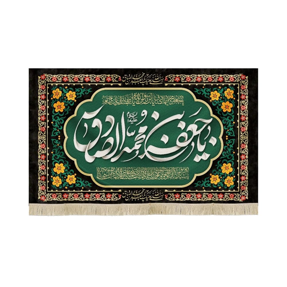 کتیبه مخمل یا جعفر بن محمد الصادق یا جعفر محمد الصادق یابن رسول الله یا حجه الله