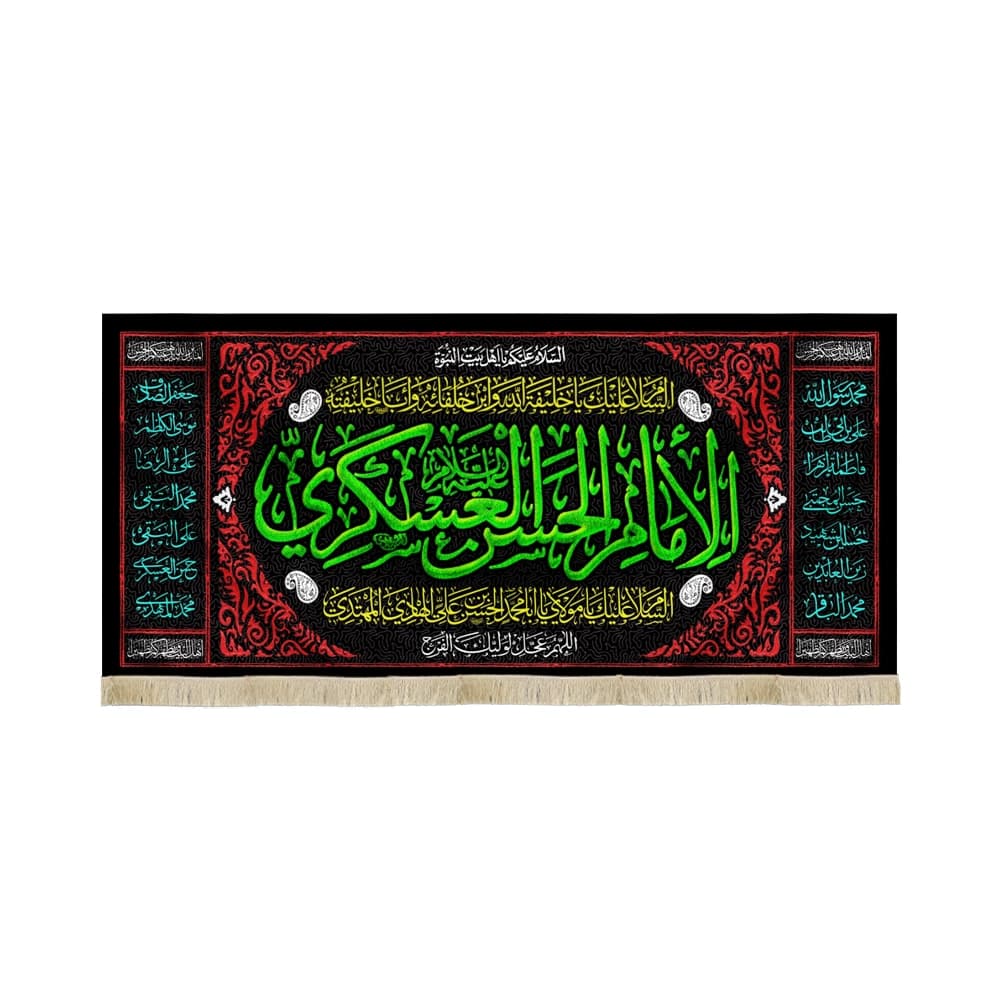 کتیبه مخمل الامام الحسن العسکری علیه السلام کد 51901