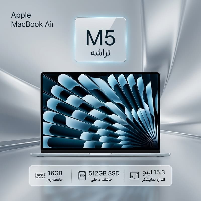 لپ تاپ 15.3 اینچی اپل مدل MacBook Air MDVQ4 2026 LLA با پردازندهM5، رم 16 گیگابایت Unified، حافظه داخلی SSD با ظرفیت 512 گیگابایت با نمایشگر Liquid Retina، رزولوشن 2880x1864، شارژدهی تا 18 ساعت، پشتیب — تصویر ۲