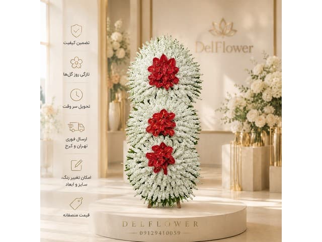 تاج گل تسلیت B65CB2