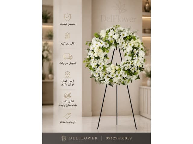 تاج گل تسلیت 3F282B