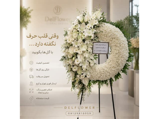 تاج گل ترحیم 9325E0