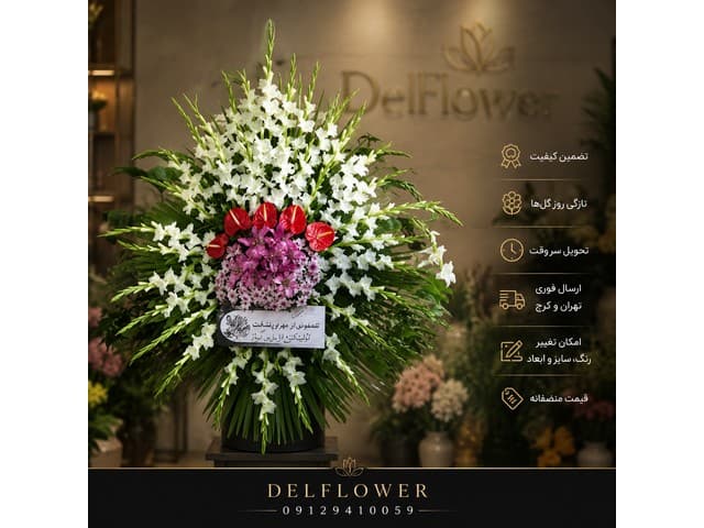 تاج گل ترحیم D89946