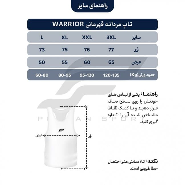تاپ مردانه قهرمانی سوزنی WARRIOR کد 11018 تکی