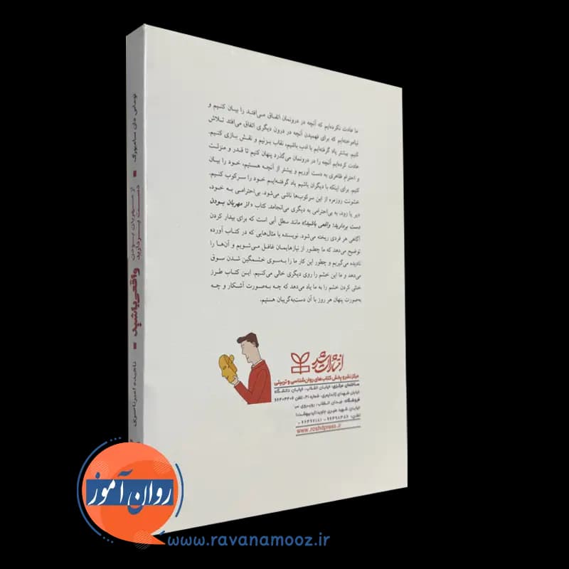 از مهربان بودن دست بردارید، واقعی باشید – توماس سامبورگ — تصویر ۳
