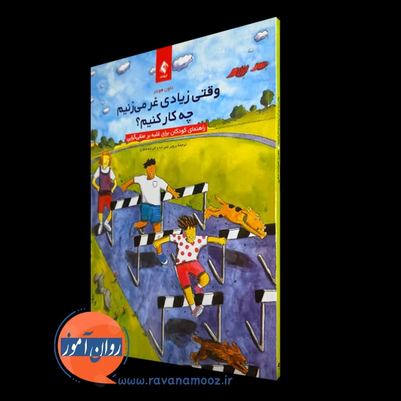 وقتی زیادی غر میزنیم چه کار کنیم؟ – داون هوبنر