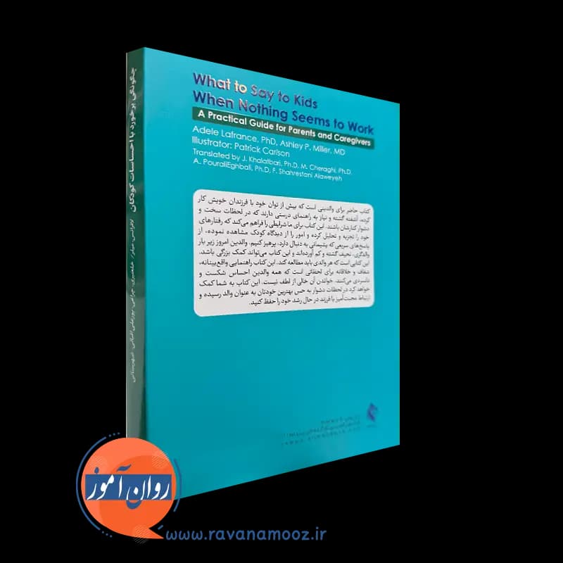 چگونگی برخورد با احساسات کودکان – آدل لافرانس — تصویر ۳