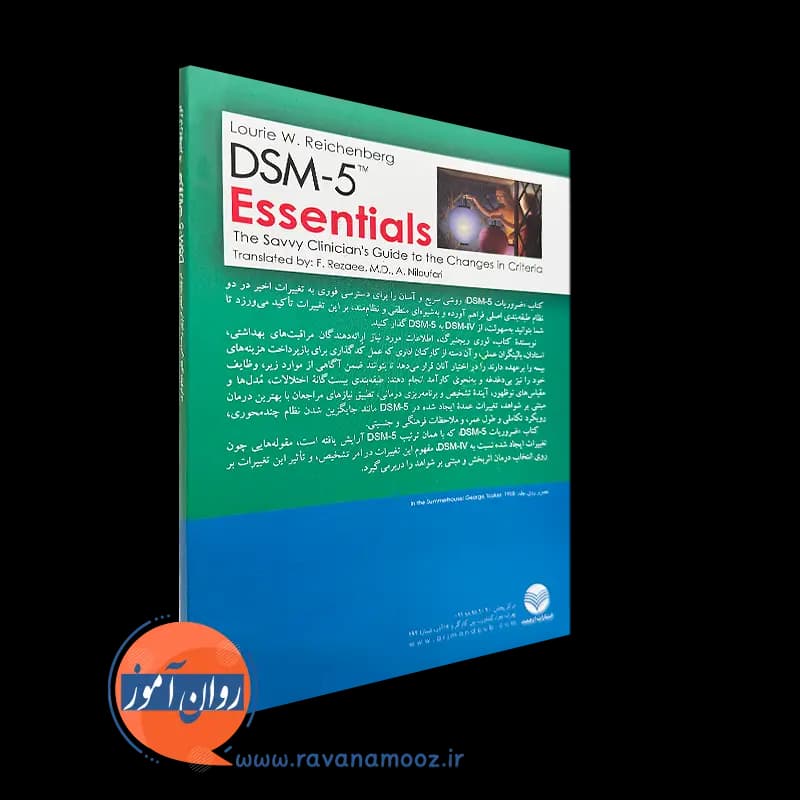 ضروریات DSM-5 لوری ریچنبرگ – ترجمه فرزین رضاعی — تصویر ۳