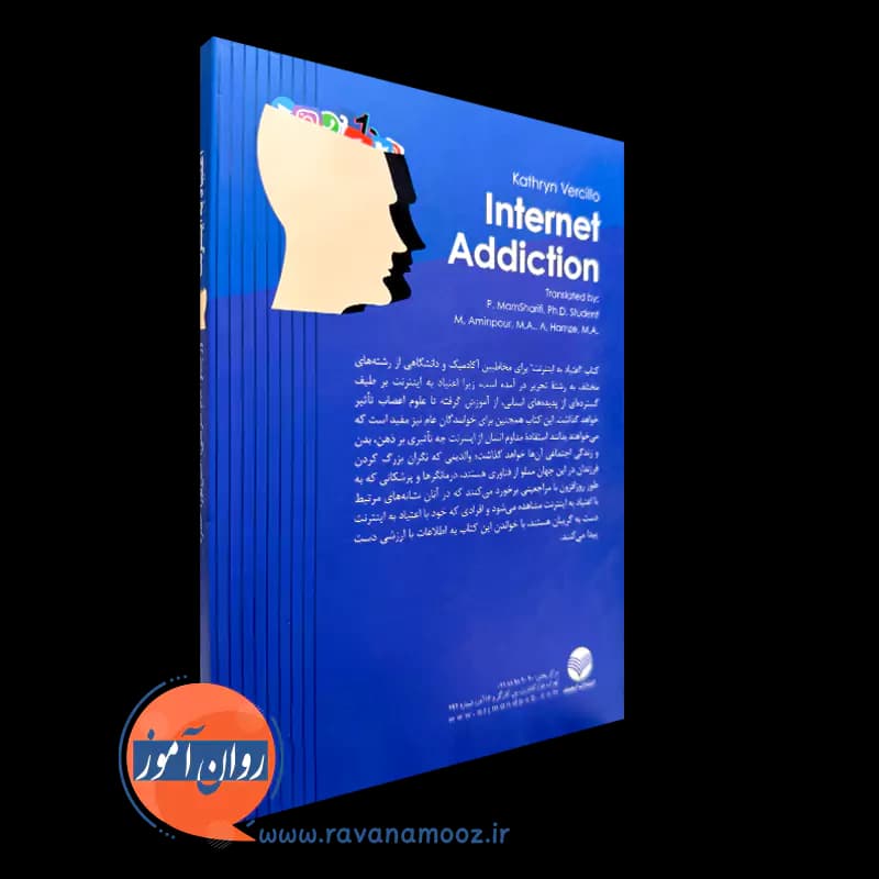 اعتیاد به اینترنت – کاترین ورچیلو — تصویر ۳
