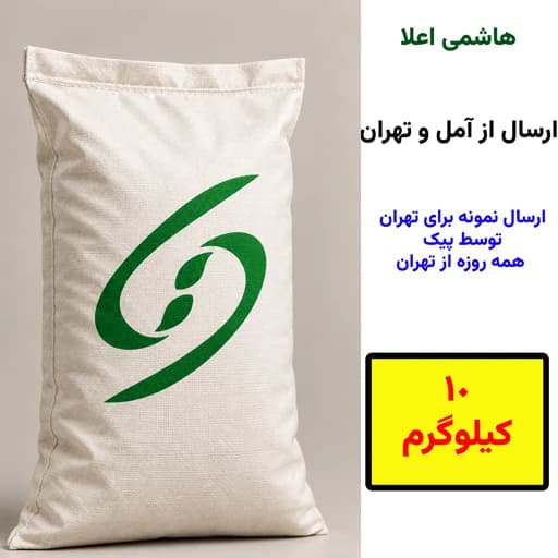 برنج طارم هاشمی ده کیلوگرمی