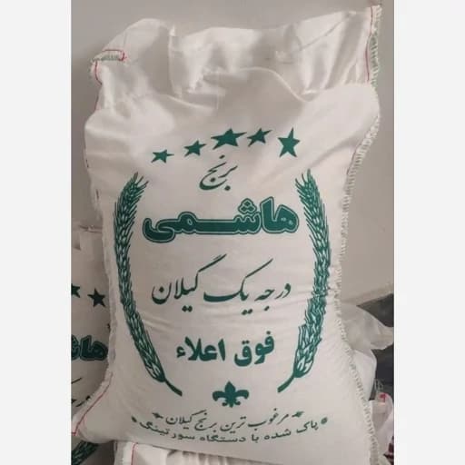 برنج ایرانی طارم هاشمی درجه یک شمال