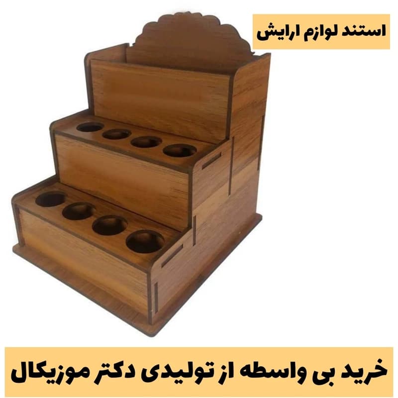 استند لوازم آرایش چوبی با کاربری جاعطری استوانه ای- خرید بی واسطه از تولیدی دکتر موزیکال