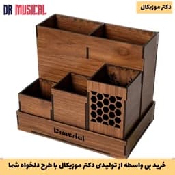 استند لوازم آرایش چوبی مدل شش مقسم طرح لانه زنبوری-خرید بی واسطه از تولیدی دکتر موزیکال — تصویر ۲