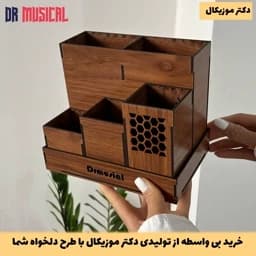 استند لوازم آرایش چوبی مدل شش مقسم طرح لانه زنبوری-خرید بی واسطه از تولیدی دکتر موزیکال — تصویر ۳
