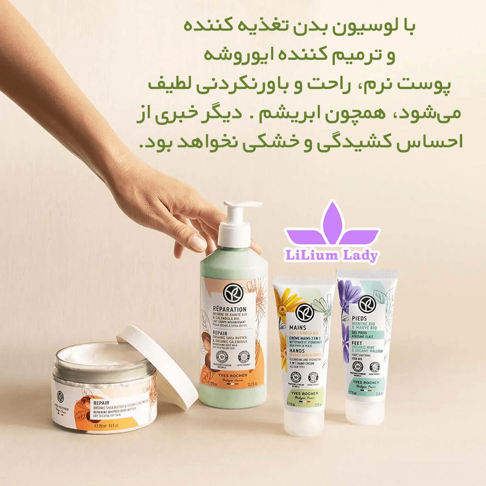 لوسیون بدن مرطوب کننده پوست خشک ایوروشه — تصویر ۳