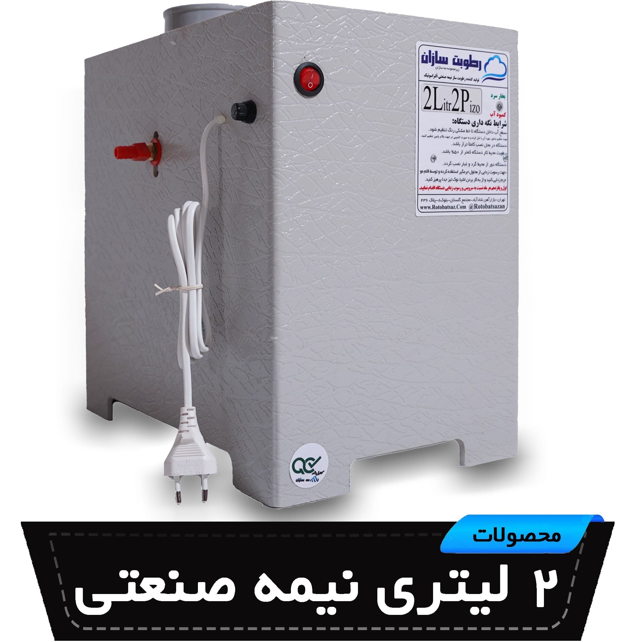 رطوبت ساز التراسونیک ۲ لیتری مه سازان