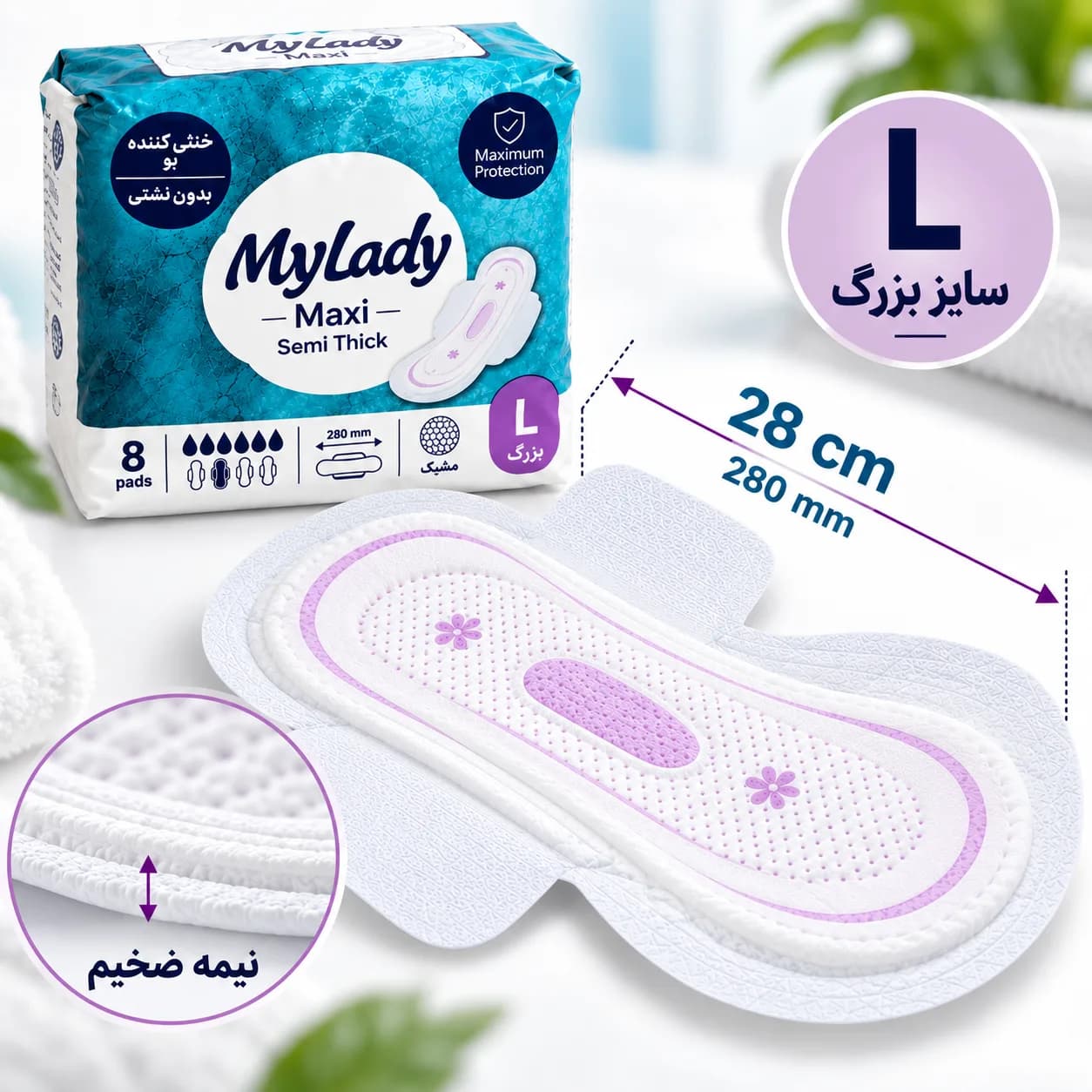 ‫نوار بهداشتی بالدار مای لیدی مدل Maxi نیمه ضخیم مشبک سایز L بسته 8 عددی — تصویر ۴