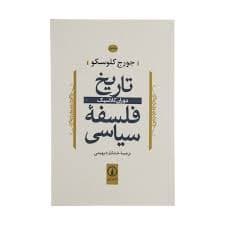 کتاب تاریخ فلسفه سیاسی 2 نشر ني