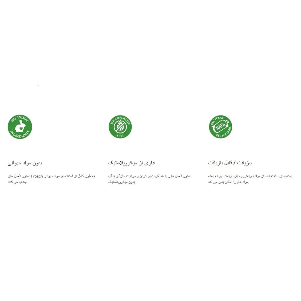 مایع ظرفشویی استریل کننده لوازم کودک 500میل فروش Frosch — تصویر ۲