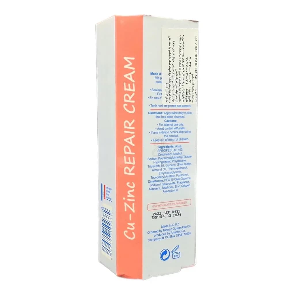 کرم کیو زینک ادرار سوختگی 50میل بیبی اسکین Baby Skin — تصویر ۴