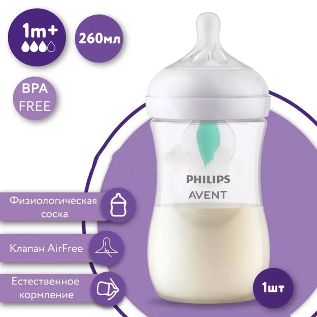 شیشه شیر نچرال ریسپانس 260میل اونت Avent — تصویر ۶