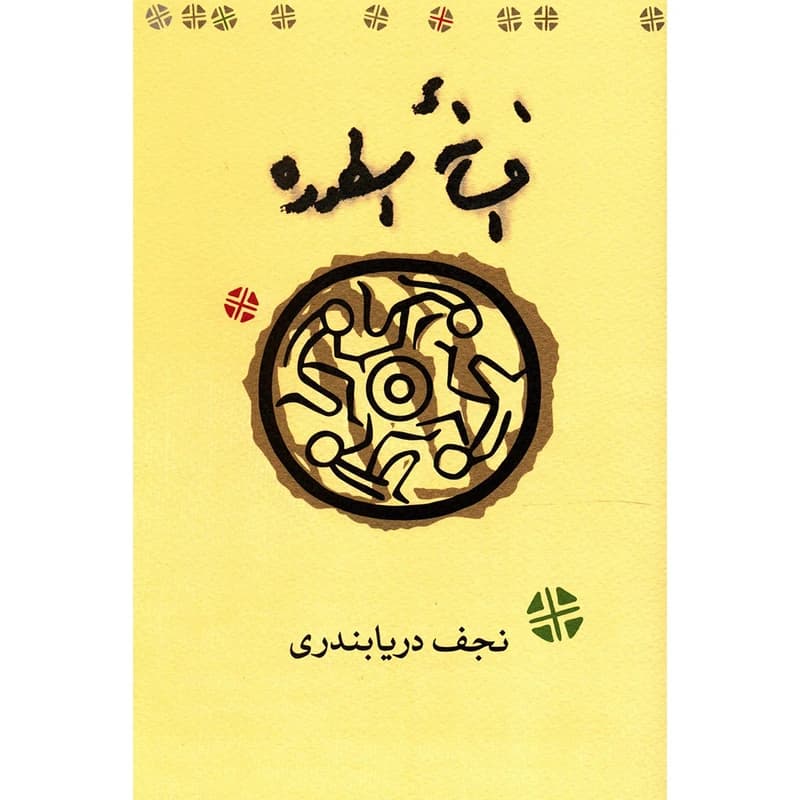 کتاب افسانه اسطوره نشر كارنامه