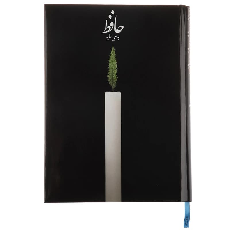 کتاب حافظ به سعی سایه نشر كارنامه
