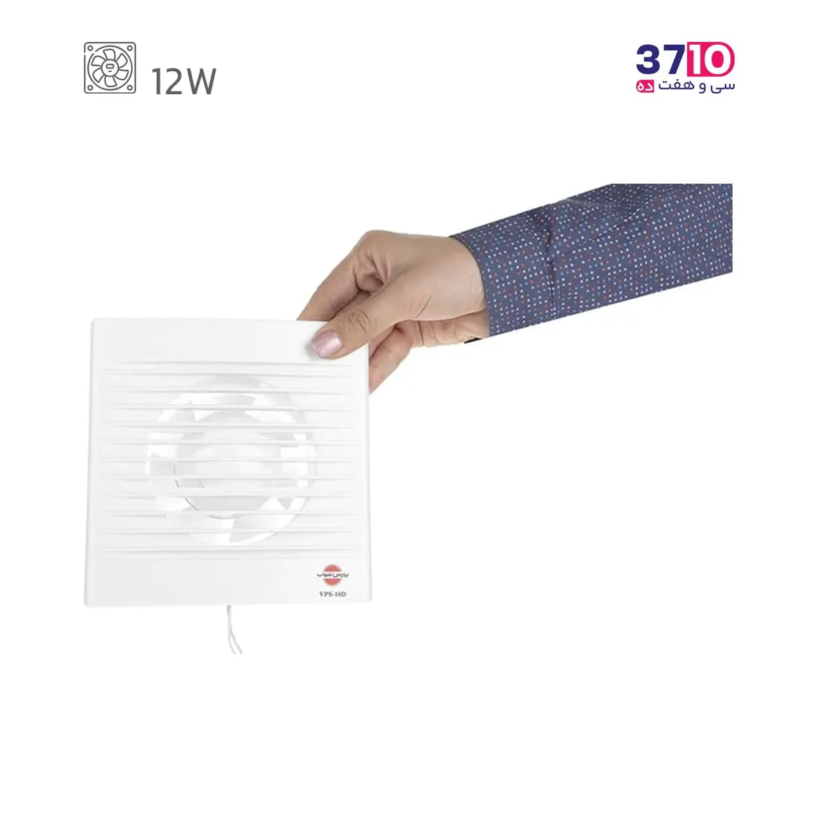 هواکش خانگی پارس شهاب PARS SHAHAB مدل VPS-10D ابعاد 10*10 — تصویر ۴