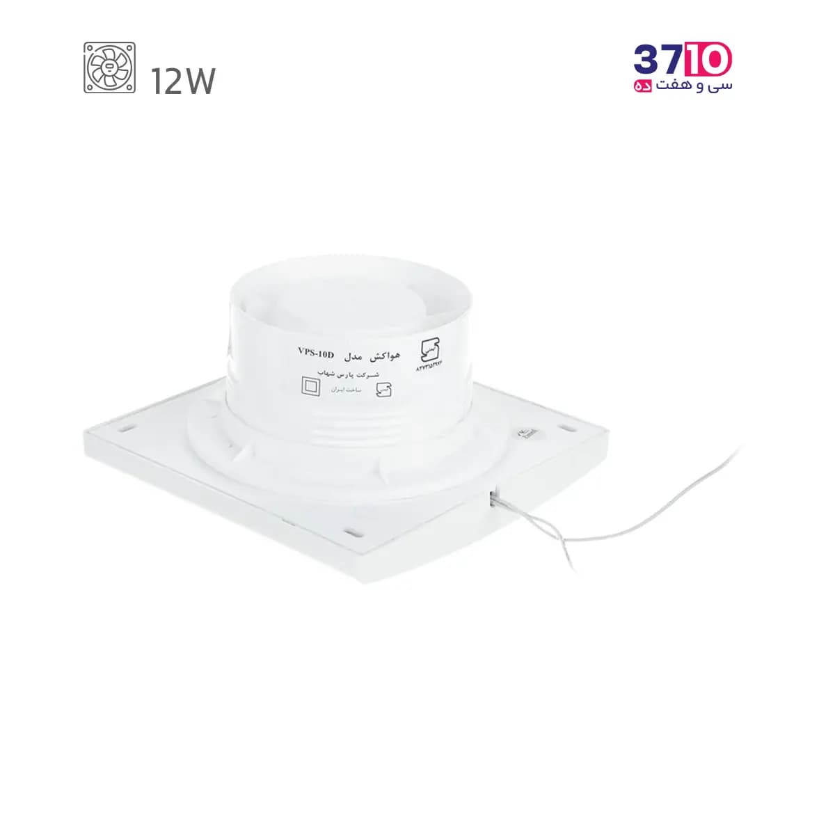 هواکش خانگی پارس شهاب PARS SHAHAB مدل VPS-10D ابعاد 10*10 — تصویر ۳