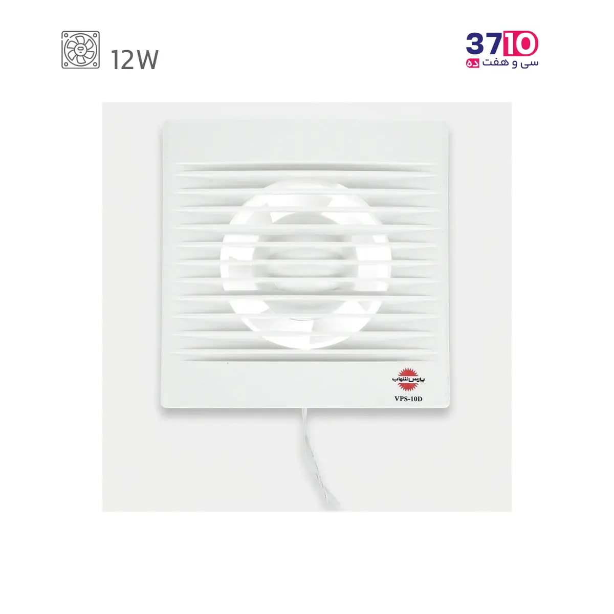 هواکش خانگی پارس شهاب PARS SHAHAB مدل VPS-10D ابعاد 10*10