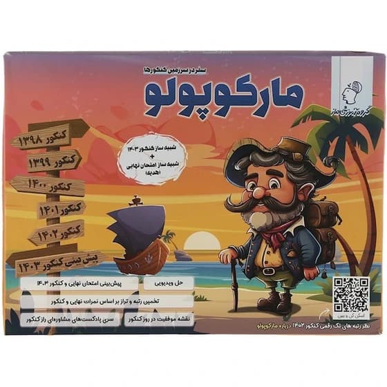 مارکوپولو ریاضی ۱۴۰۲